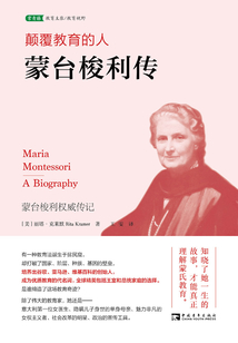 顛覆教育的人：蒙臺(tái)梭利傳