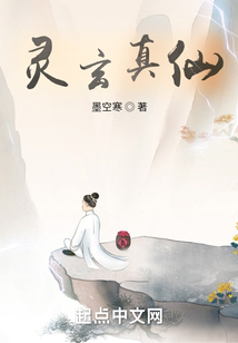 靈玄真仙