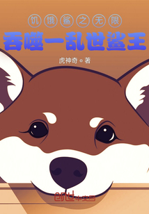 饑餓鯊之無限吞噬一亂世鯊?fù)? class=