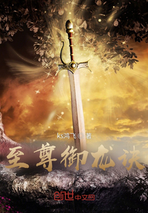 至尊御龍訣