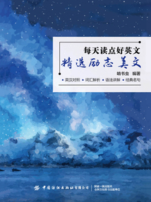 每天读点好英文:精选励志美文