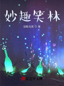 笑話全集：快樂與爆笑的世界