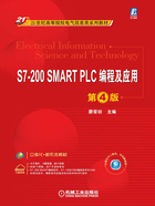 S7-200 SMART PLC编程及应用（第4版）在线阅读