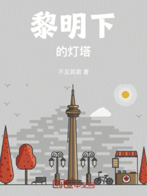 黎明下的燈塔