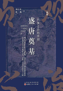 盛唐奠基：貞觀之治的開創