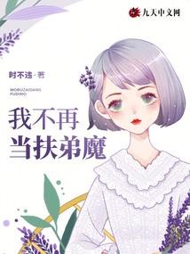 我不再當扶弟魔