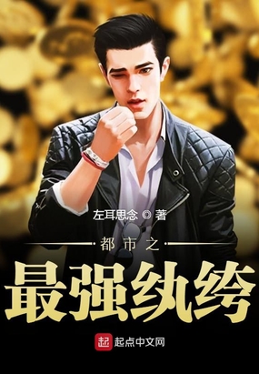 都市之最强纨绔在线阅读