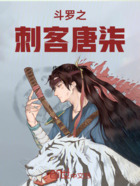 斗罗之刺客暗柒在线阅读