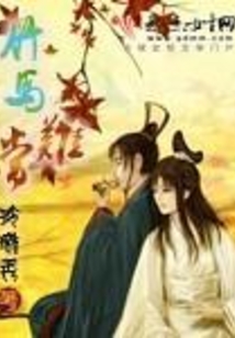 竹馬難當