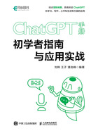 ChatGPT手册：初学者指南与应用实战