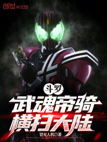 斗羅:武魂帝騎,橫掃大陸