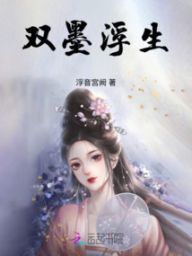 雙墨浮生