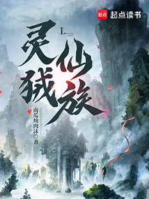 靈狨仙族