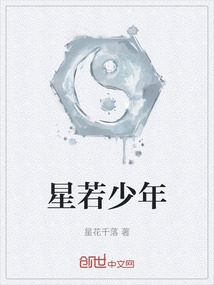 星若少年