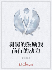 舅舅的鼓勵(lì)我前行的動(dòng)力