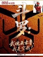 斗羅：武魂亞古魯，我是空我！在線閱讀