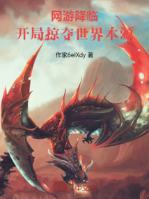 畸變世界，第四天災進化成神