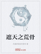 遮天之荒骨在線閱讀