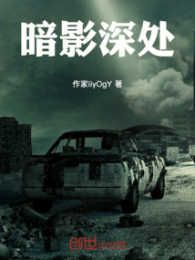 暗影深處