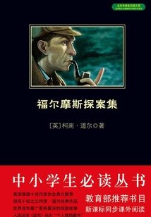 福爾摩斯探案集