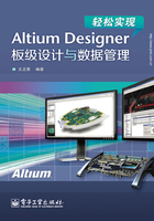 轻松实现Altium Designer板级设计与数据管理在线阅读