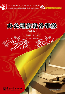 辦公通信設備維修