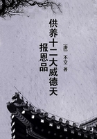 供養十二大威德天報恩品在線閱讀