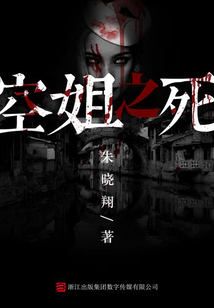 空姐之死（罪推理事務(wù)所）