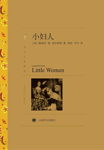 小婦人(譯文名著精選)