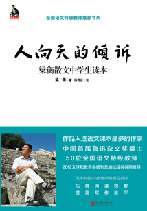 人向天的傾訴