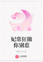 妃常狂傲你別惹在線閱讀