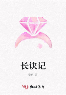 長訣記