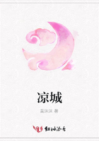 涼城在線閱讀