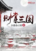 財掌三國在線閱讀