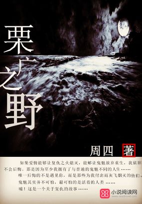 栗广之野在线阅读