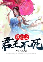 重修之君王不死在線閱讀