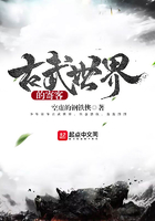 古武世界的寄客在線閱讀