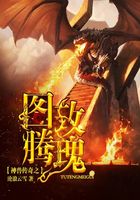 神獸傳奇之圖騰玫瑰在線閱讀