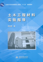 土木工程材料实验指导（全国应用型高等院校土建类“十三五”规划教材）在线阅读