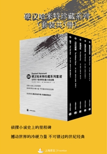 硬漢哈米特系列套裝（套裝共5本）