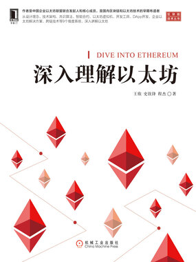  深入理解以太坊|200