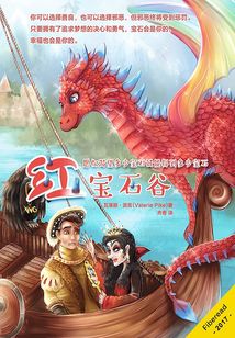 紅寶石谷