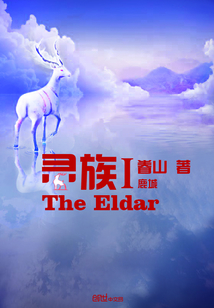 靈族I—鹿城