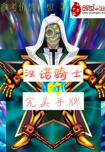 汉诺骑士的不完美手牌