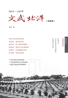 1912-1928：文武北洋