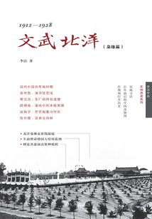 1912-1928:文武北洋