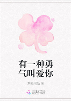 有一種勇氣叫愛你在線閱讀