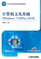 计算机文化基础（Windows 7+Office 2010）