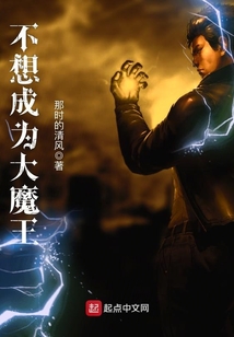 不想成為大魔王