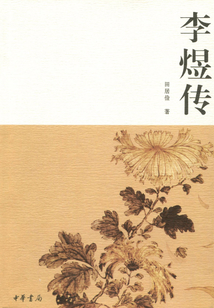李煜傳